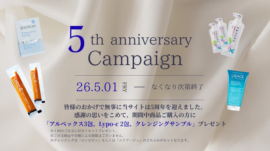 まいこホリスティックオンライン「5周年記念プレセント」キャンペーンのお知らせ