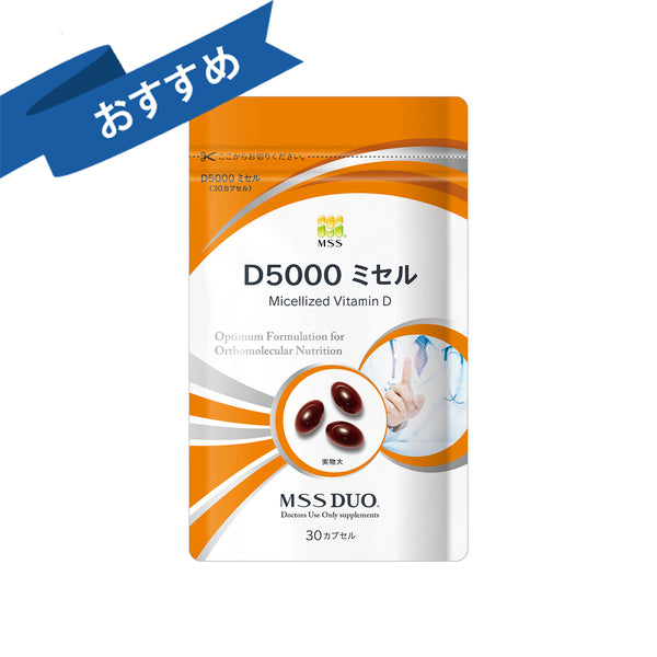 MSSサプリメント D5000ミセル 5袋 3,330x5袋食品/飲料/酒 - www ...
